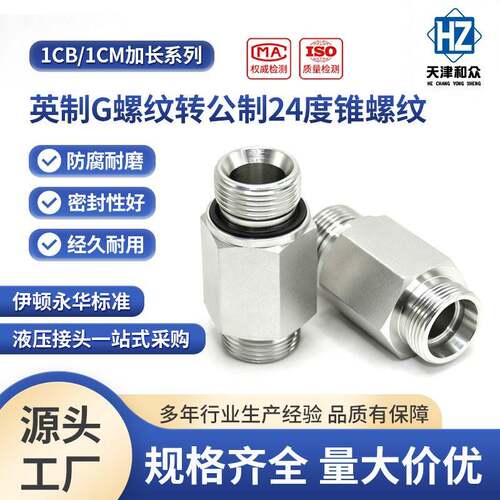 永华标准接头1CB/1CM加长卡套接头挖土机分配阀延长接头
