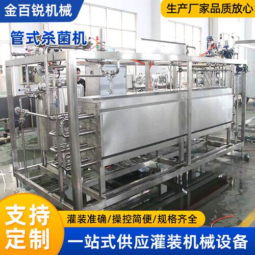 管式杀菌机食品杀菌延长保质期单段双段多段形式的组合系统设计