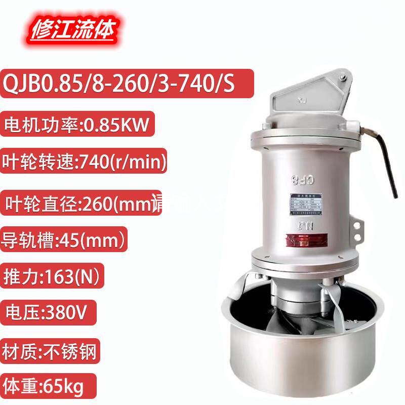 高档QJB速水搅拌机低推流污器水泵