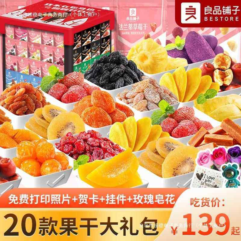 水果干零食大礼包送女友礼盒蜜饯果脯办公室小吃休闲食品