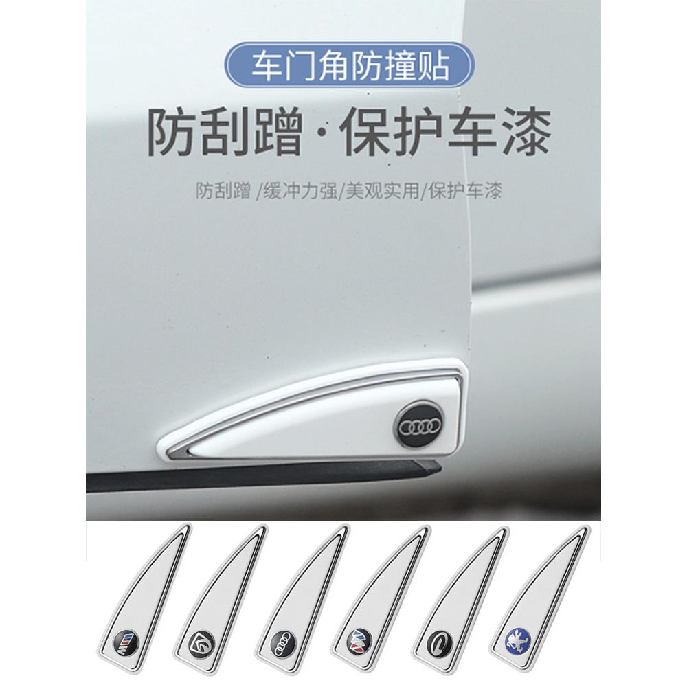 车门防撞条门贴汽车门角白色金属防撞护角防撞贴角防擦防刮边防撞