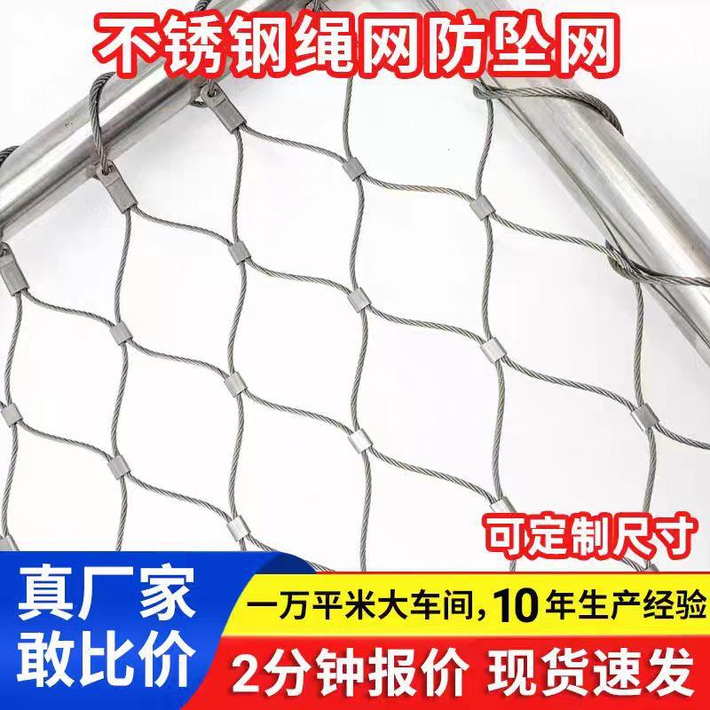 不锈钢绳网高空安全防坠网卡扣式桥梁防坠安全网养殖防护钢丝绳网