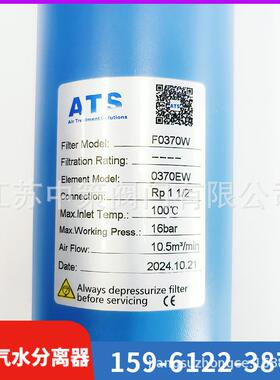 ATS旋风式气水分离过滤器F0100W/0181/0370/0745空压机除水16公斤