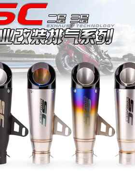 机车排气管黄龙600 300 DUKE390 R3 R15 SC排气管c23斜口二三层