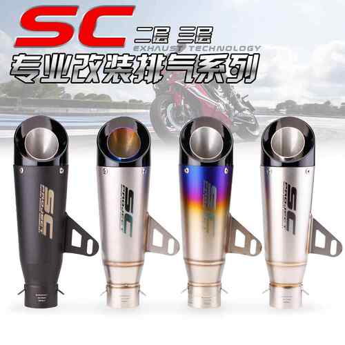 机车排气管黄龙600 300 DUKE390 R3 R15 SC排气管c23斜口二三层