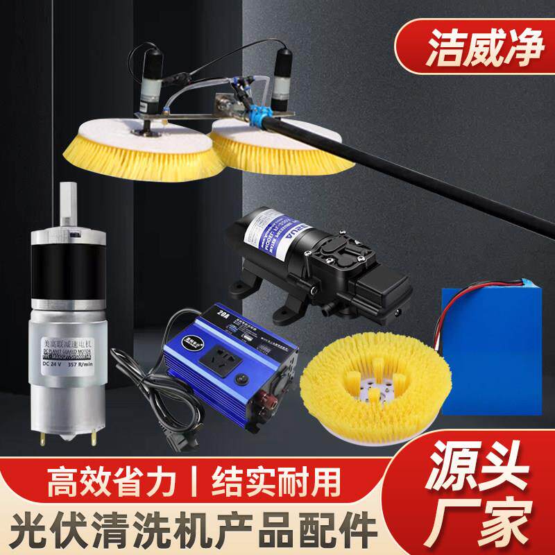 光伏板清洗机刷头水泵专用电机专用24伏转换器太阳能清洁设备配件图片