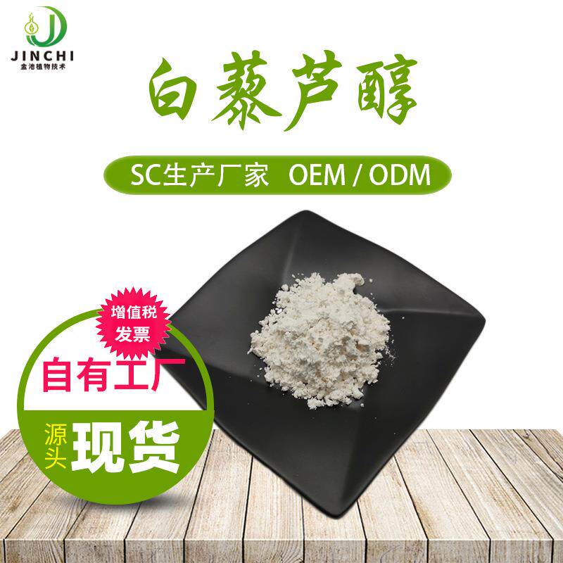 白藜芦醇 虎杖/葡萄皮提取物 水溶性粉末 501-36-0 多酚 量大从优