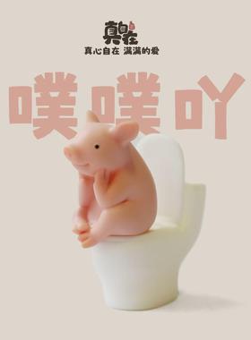 拍一发二 搪胶 马桶猪可爱小摆件礼物桌面玩偶噗噗睡著瞭同款厕所