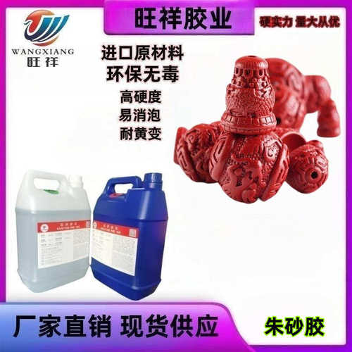 厂家供应朱砂成型环氧树脂胶朱砂灌注AB胶打磨胶高硬度自消泡胶水