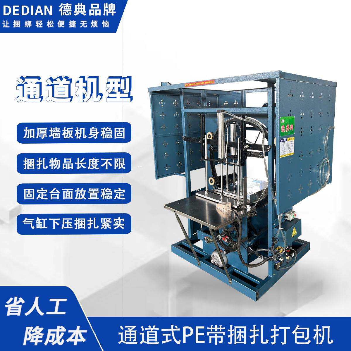 通道式打包机塑料带捆扎加强压力纸管纸箱书本布草自动结束带机