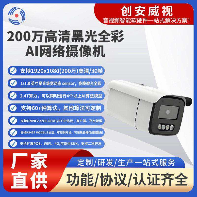 200万清黑光全彩AI网络摄像机全彩夜视摄像头全彩USB摄像头