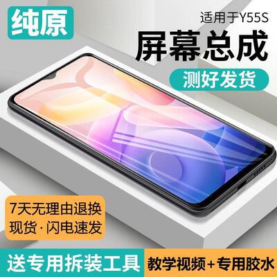 适用vivoy55s屏幕总成原