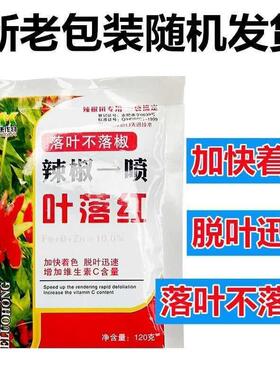 辣椒脱叶剂大豆花椒棉花枸杞脱叶红满株红只落叶不落果增红脱叶素