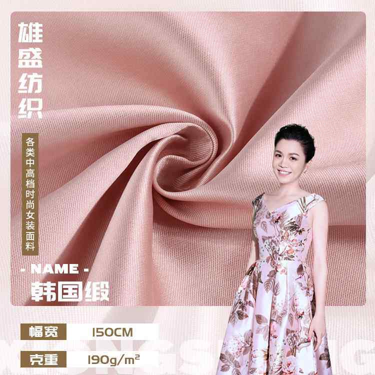 韩国缎面料 涤纶米卡多斜纹缎面料 时装西装连衣裙婚纱晚礼服布料