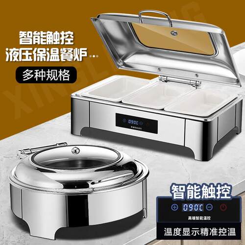 自助餐炉商用液压翻盖保温炉可视不锈钢布菲炉电加热早餐台保温锅