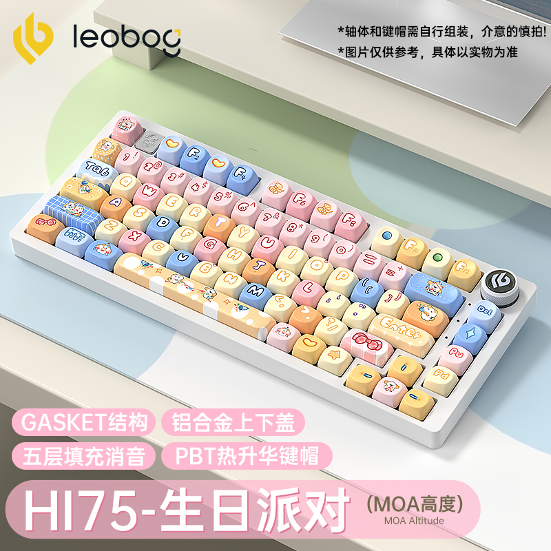 LEOBOG Hi75铝坨坨机械键盘75配列Gasket结构客制化有线电竞游戏