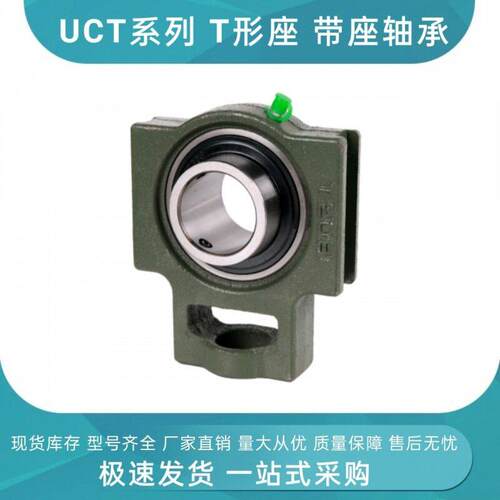 外球面带座轴承T形座UCT204T205T206T207T208T209T210T211T212T21