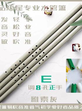 正品箫水乐管箫八孔萧笛子灰色料高档G调调入门古风塑洞萧吹奏器F