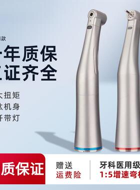 牙科增速手机1:5光纤弯机带灯NSK变速电动马达拔牙手机开髓手机