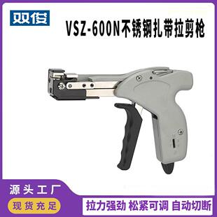 双俊VSZ-600N不锈钢扎带钳自锁式扎带剪枪拉紧器捆扎打包机工具