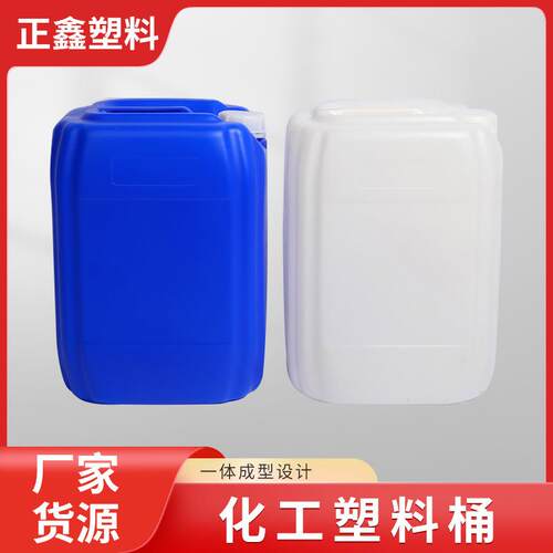 现货25L塑料化工方桶25L堆码桶25公斤蓝色白色闭口方形化工桶