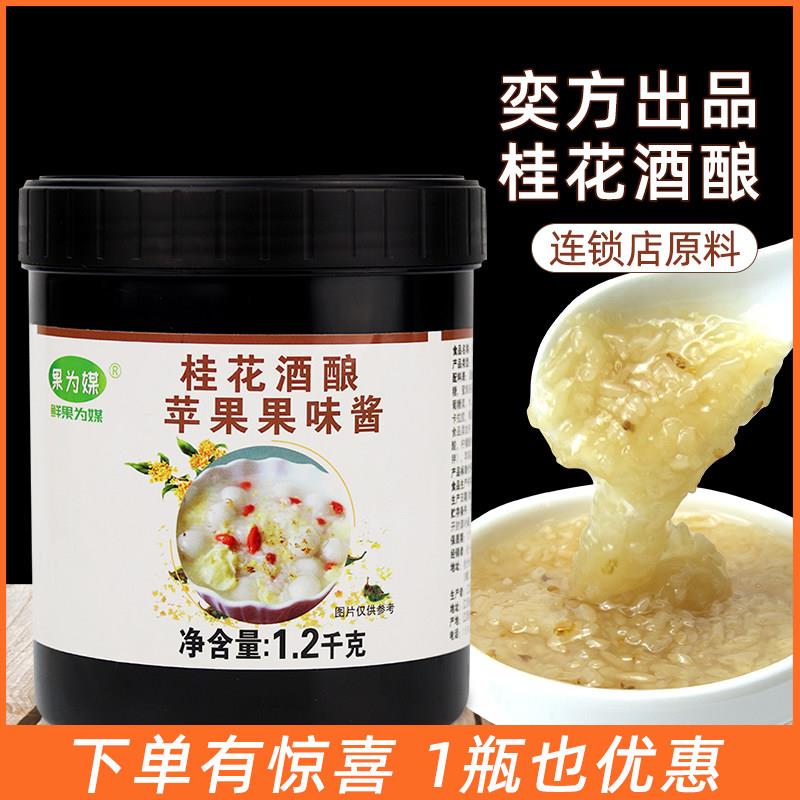果为媒奕方桂花酒酿果酱糯米酿圆丸子甜品水果茶奶茶店专用原材料