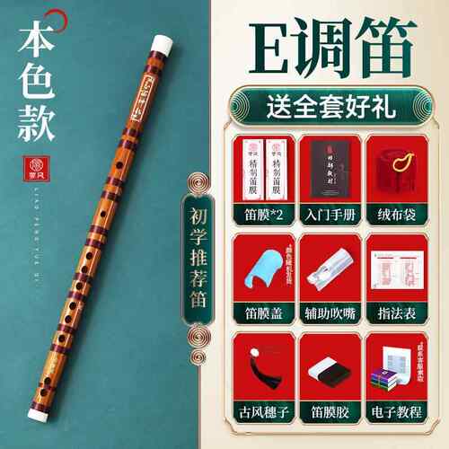 正品蓼风笛初者入奏门G调竹笛小横学生专用F成人E专业演学级笛子