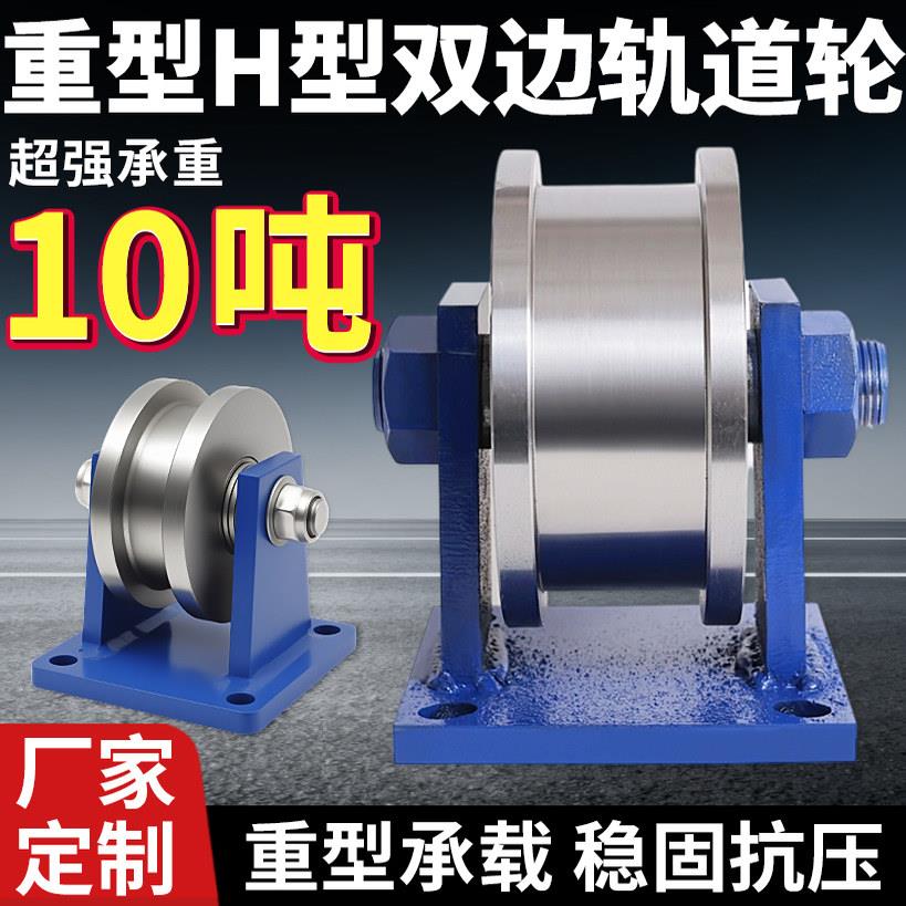 45#钢H型双边轨道轮工字钢滑轮重型方钢槽轮轻轨铁轮大门槽钢滚轮