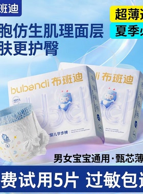布班迪甄芯薄Max婴儿拉拉裤超薄透气男女宝宝尿不湿纸尿裤夏季