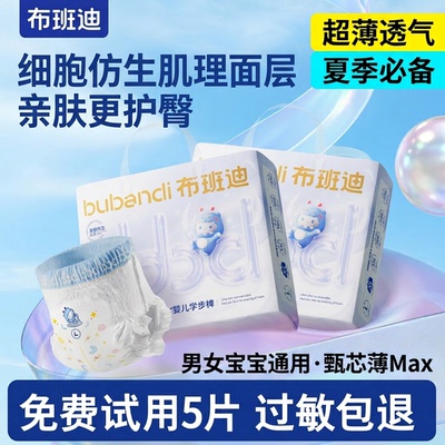 布班迪甄芯薄max超薄透气一整夜