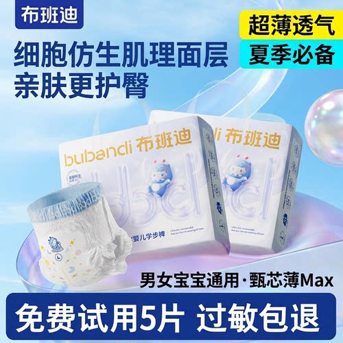 布班迪甄芯薄max超薄透气一整夜