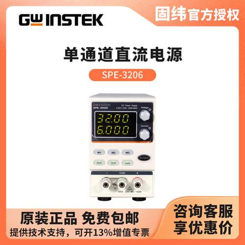 开关直流电源SPE-3206小型可调直流稳压电源