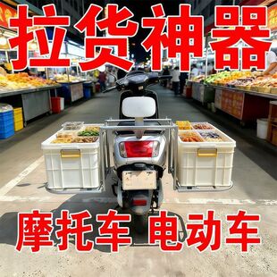 双侧拓展电动货架载物加倍货架子多功能摩托车后架子装货载物架电