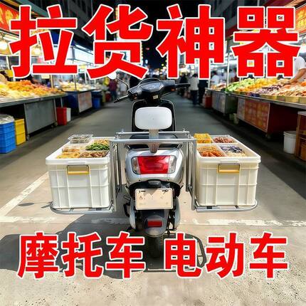 双侧拓展电动货架载物加倍货架子多功能摩托车后架子装货载物架电