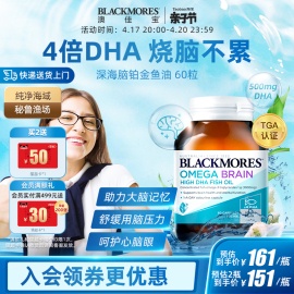 BLACKMORES澳佳宝深海脑铂金DHA备考鱼油omega3软胶囊心脑保健品