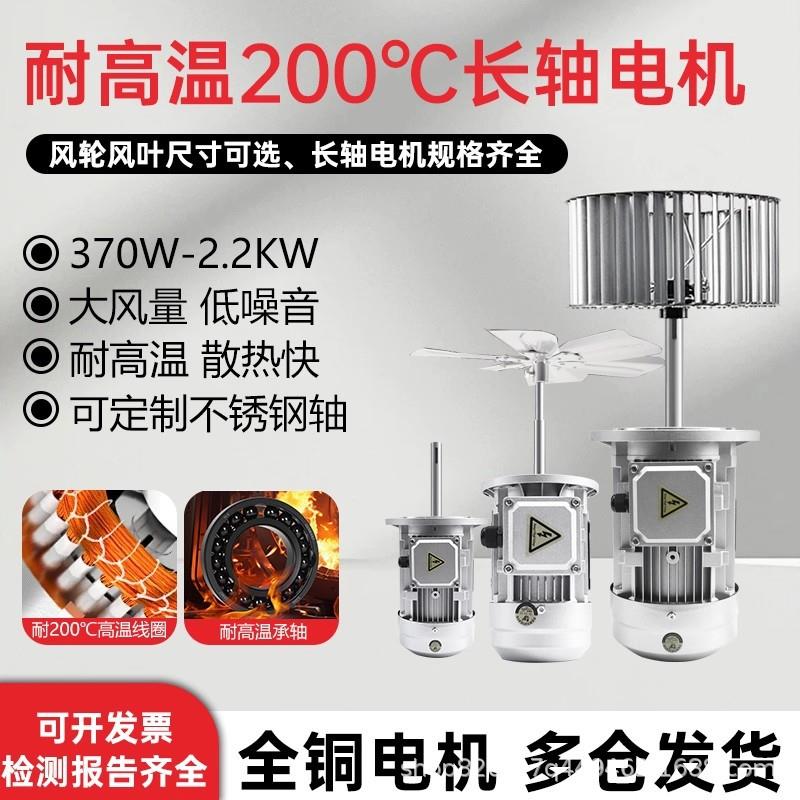 370w耐高温长轴风机回流焊750w烘烤箱热风循环隧道炉搅拌电机风轮