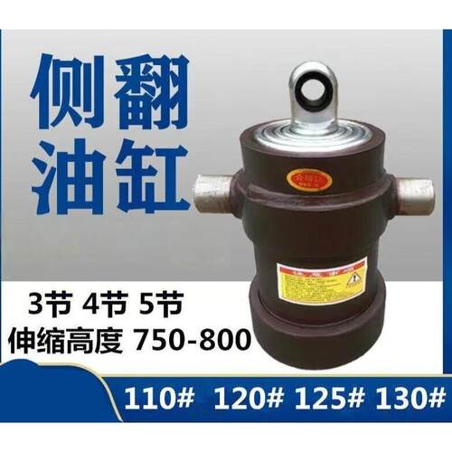 厂家直销侧翻油缸多节缸改装挂车全套侧翻支腿油顶移位液压缸