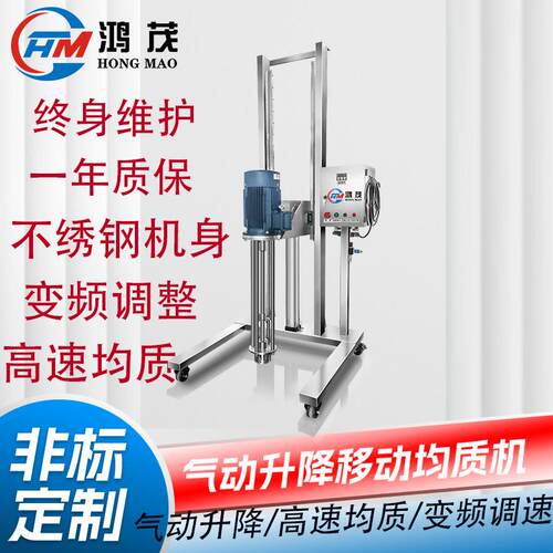 移动式升降均质机全自动移动变频升降高剪切均质机乳化车间分散机
