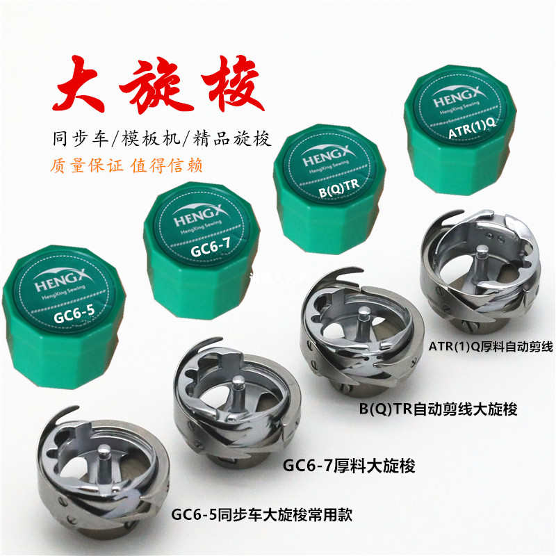 平车电脑车同步车缝纫机平缝机恒星6-5旋梭6-7梭床梭头厚料大旋梭