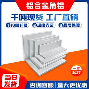 6063角铝L型角铁铝合金压边等边角铝90度直角铝材工业用氧化角铝