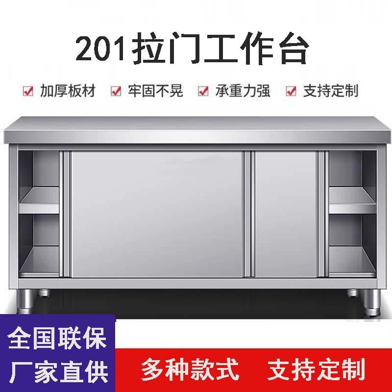 不锈钢拉门工作台商用厨房操作台面打荷台切菜桌子案板饭店储物柜