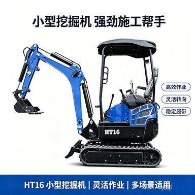 HT16型多功能挖土机适用于各种场地道路施工园林改造履带钩机