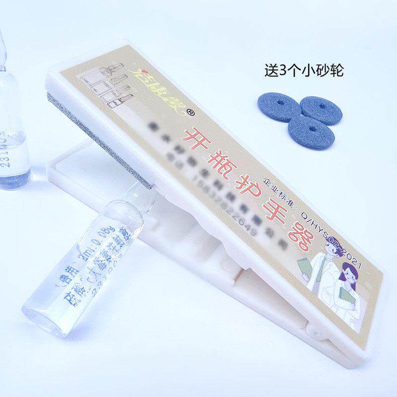 护士开瓶器金刚砂开瓶小帮手砂轮划割玻璃瓶安瓿瓶兽用针剂开口器