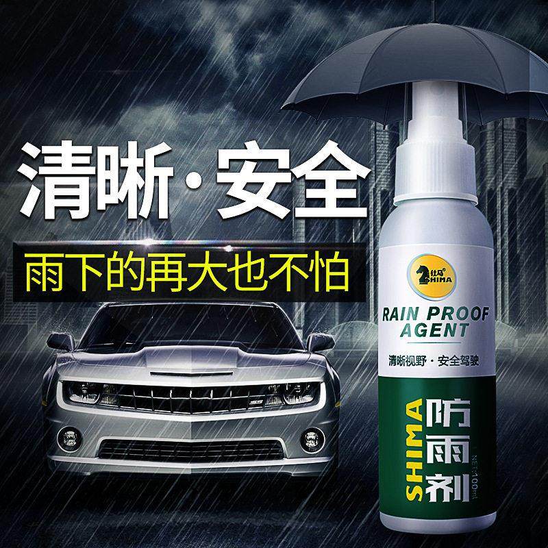 仕马 汽车玻璃镀膜防雨剂后照镜驱水拨水喷雾 长效镜子防水防雾剂