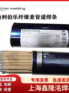 现货奥地利伯乐E6010 E7010E8010E8018-G纤维素管道焊条2.5 3.2mm