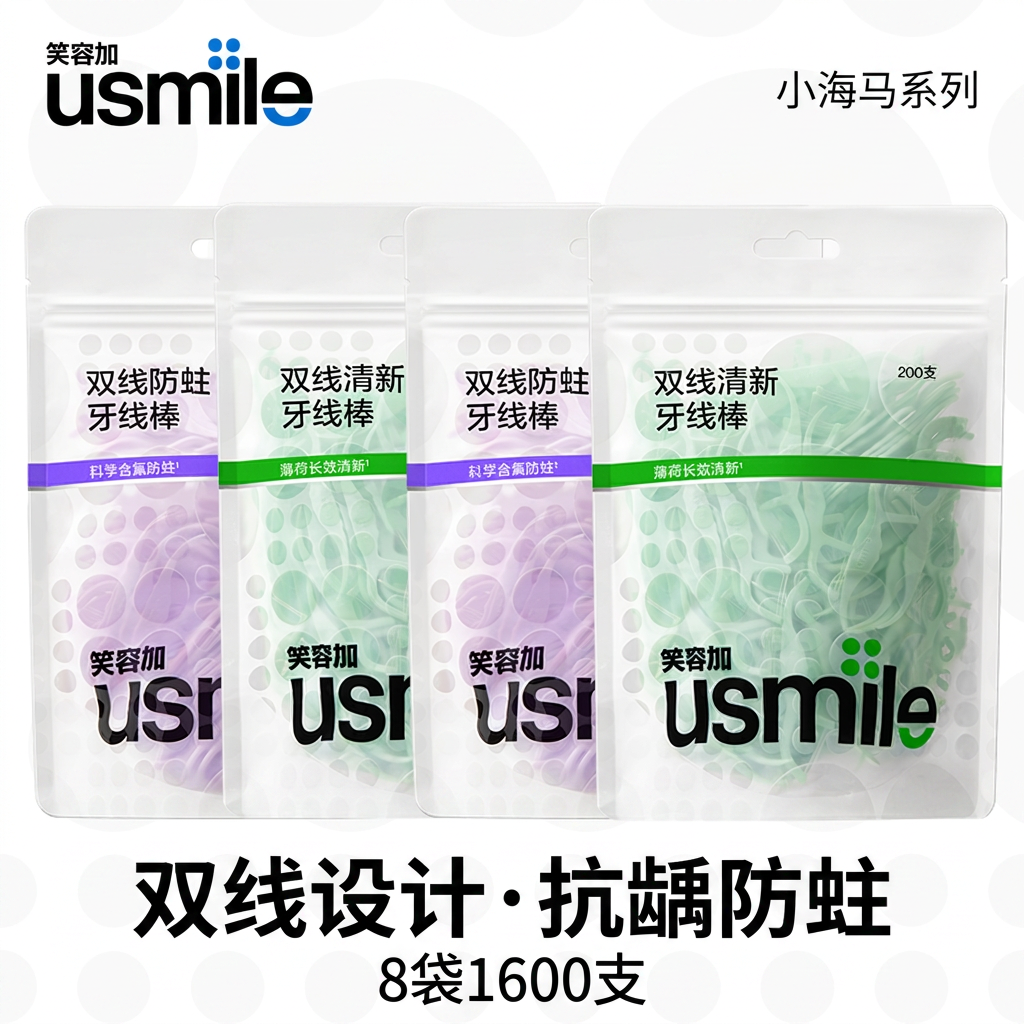 笑容加usmile双线牙线棒袋装清新超细抗龋防蛀家庭囤货大包装牙