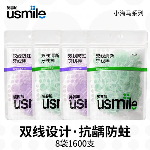 笑容加usmile双线牙线棒袋装清新超细抗龋防蛀家庭囤货大包装牙线