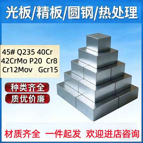 模具钢45# Q235钢板P20 40Cr Cr12MoV 65Mn Gcr15 NAK80精板光板