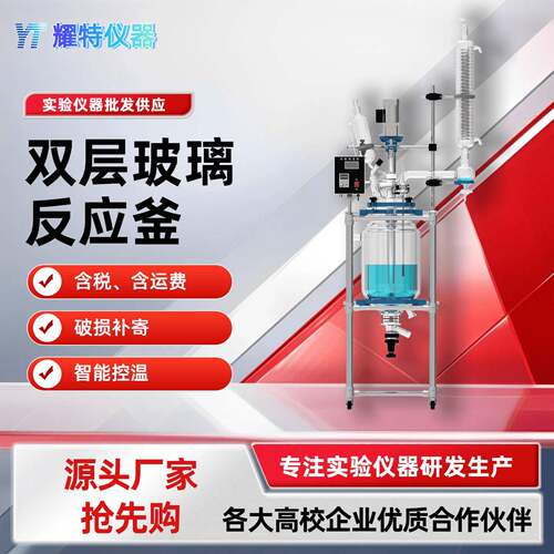 双层玻璃反应釜实验室反应器夹套真空减压蒸馏搅拌10-200L防爆