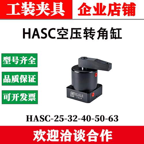 好手HASC-MF25 FA32 MS40 50 63SL/SR-90空压转角缸ASC旋转夹紧器